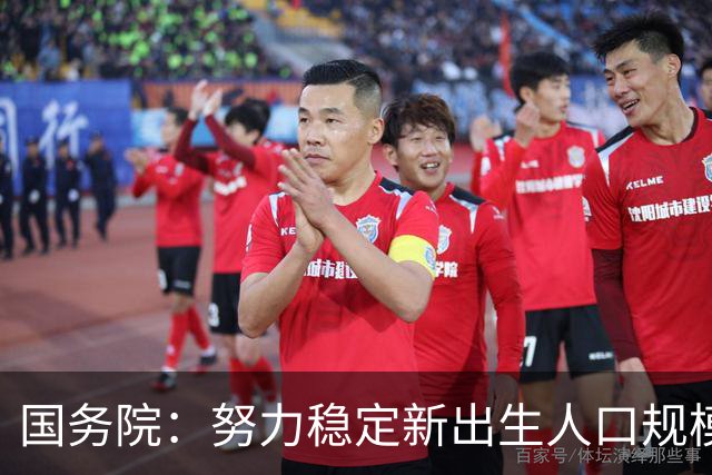 国务院：努力稳定新出生人口规模 优化面向家庭的财税、住房等支持举措